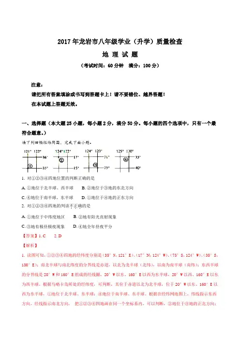 福建省龙岩市2017年八年级学业(升学)质量检查地理试题(解析版)