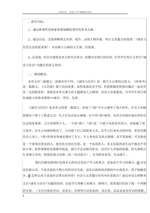 诚实与信任教案