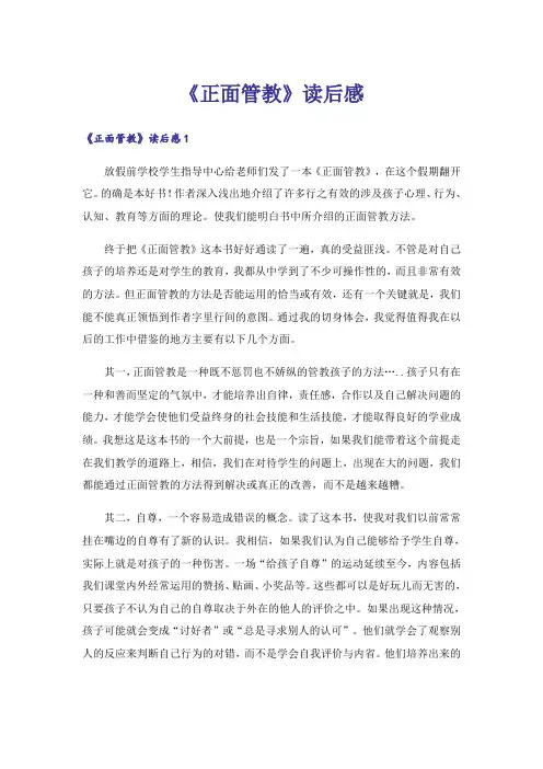 《正面管教》读后感_1