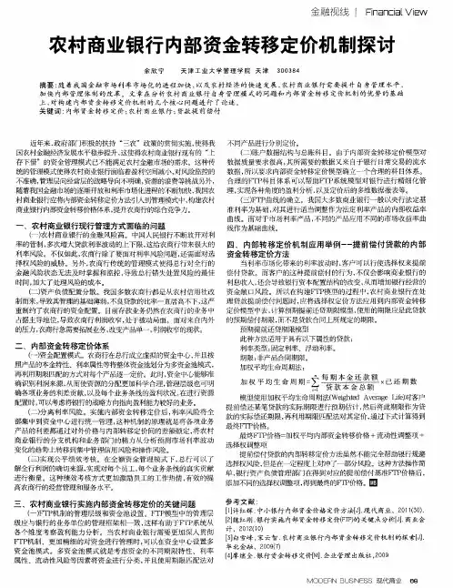 农村商业银行内部资金转移定价机制探讨
