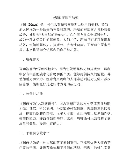 玛咖的作用与功效