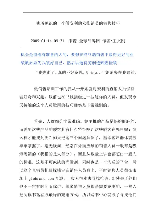 我所见识的一个做安利的女推销员的销售技巧