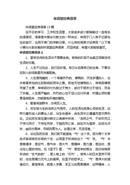 林语堂经典语录15篇