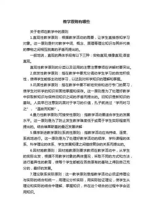 教学原则有哪些