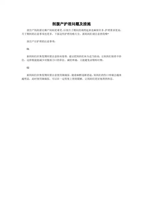 剖腹产护理问题及措施