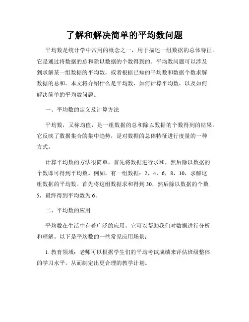 了解和解决简单的平均数问题