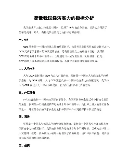 衡量我国经济实力的指标分析