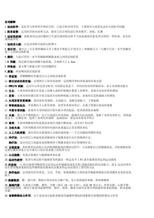 运动医学总结