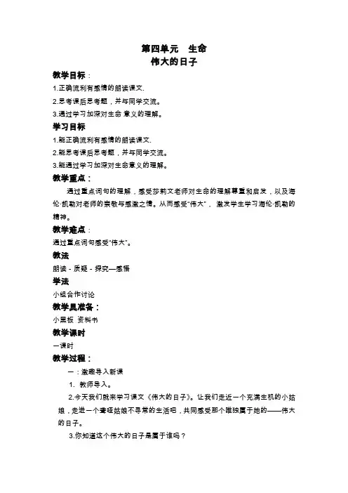 伟大的日子教案