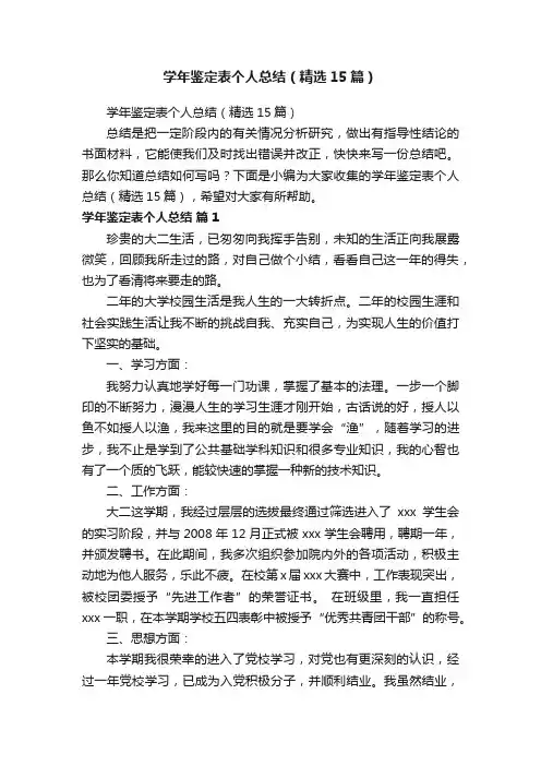 学年鉴定表个人总结（精选15篇）