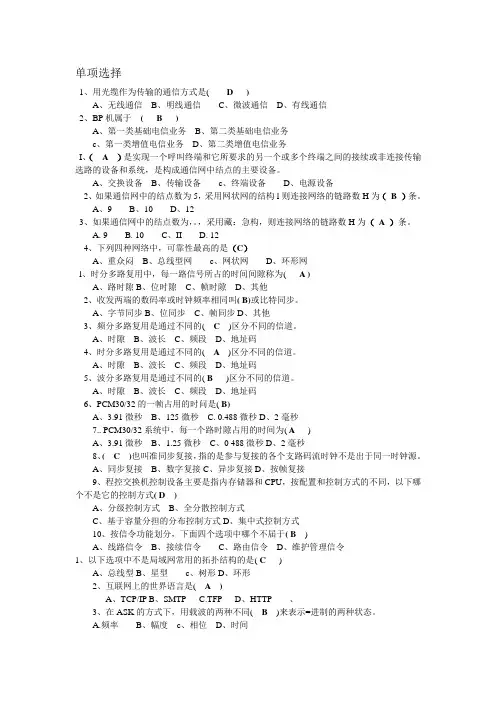通信网概述一  习题册 附答案