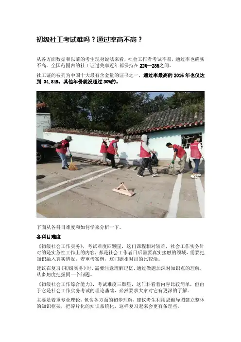 初级社工考试难吗？通过率高不高？