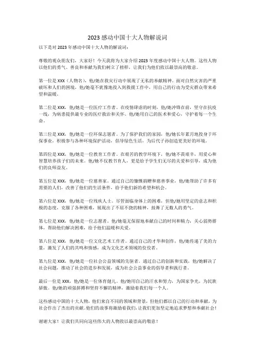 2023感动中国十大人物解说词
