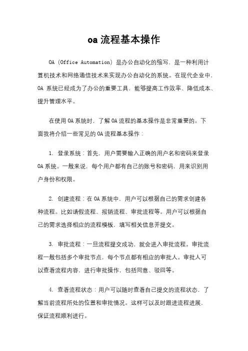 oa流程基本操作