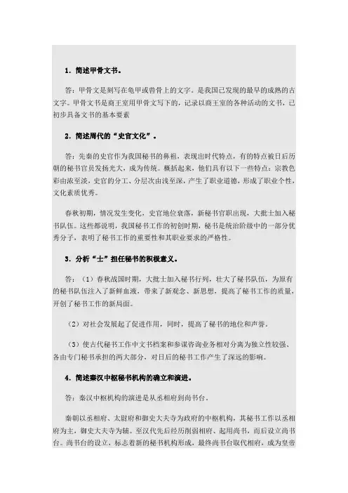 秘书史复习资料