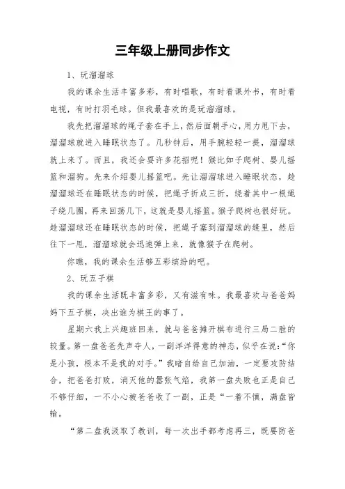 三年级上册同步作文_作文