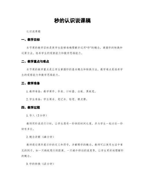 秒的认识说课稿