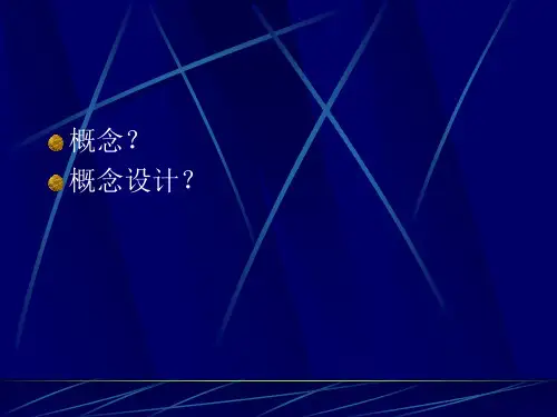 结构概念与体系1