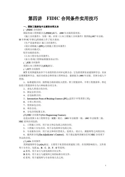 FIDIC条件