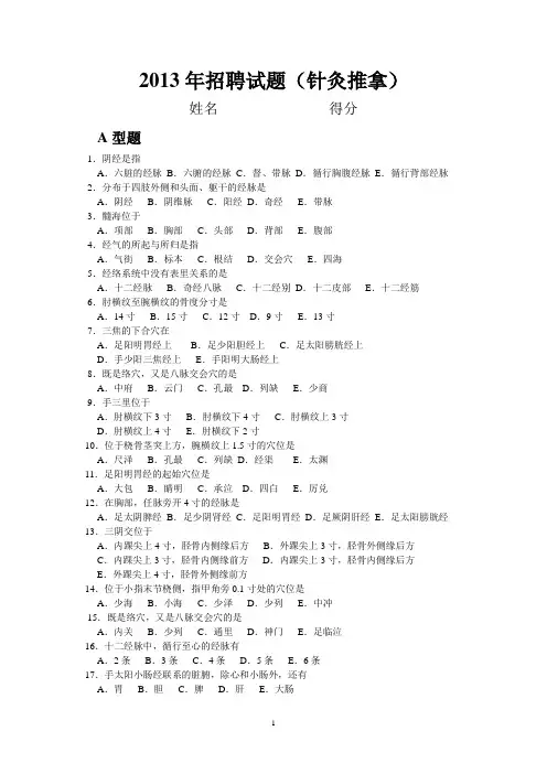 针灸推拿试题及答案