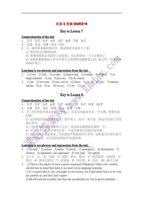 大学英语泛读 第三版 第二册 (张砚秋 著) 外研社 课后答案 泛读1答案Unit3-4