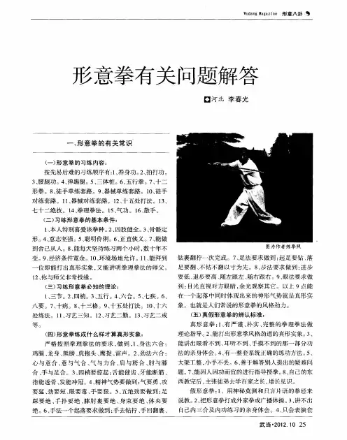 形意拳有关问题解答