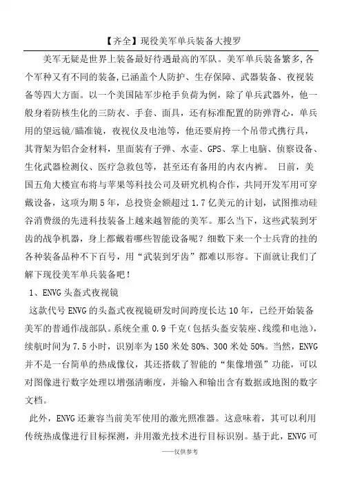 【齐全】现役美军单兵装备大搜罗