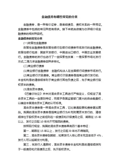 金融债券有哪些常见的分类