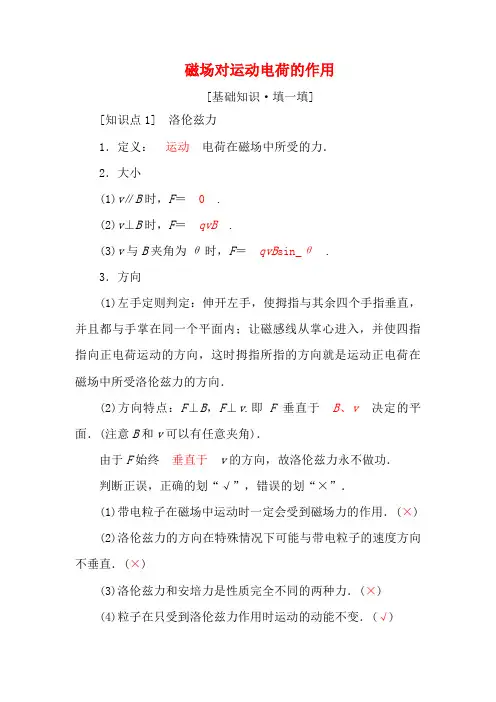 高考物理一轮总复习 第九章 第2讲 磁场对运动电荷的作用(含解析)