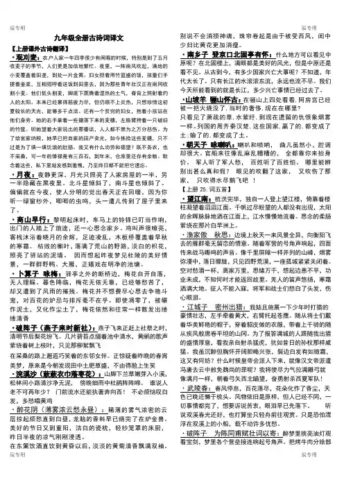 九年级全册古诗词译文翻译(自己经编)