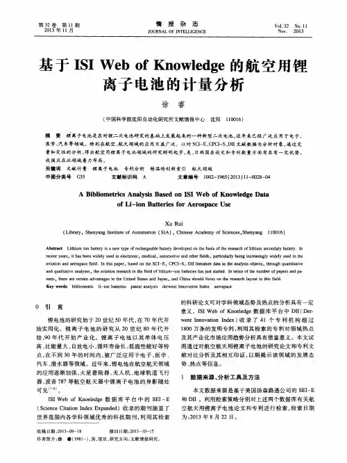 基于ISI Web of Knowledge的航空用锂离子电池的计量分析