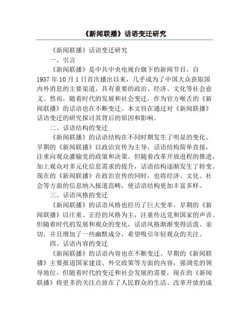 《新闻联播》话语变迁研究