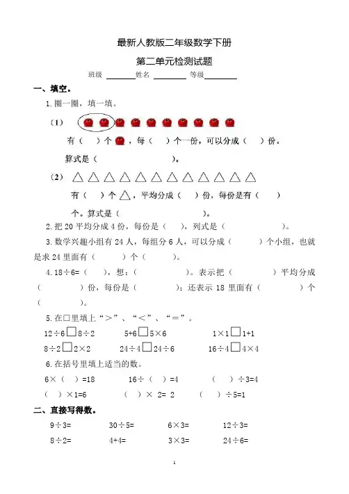 小学二年级数学下册1到9单元试题