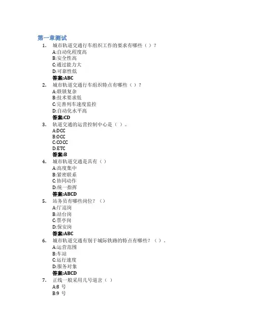 城市轨道交通行车组织智慧树知到答案章节测试2023年陕西交通职业技术学院