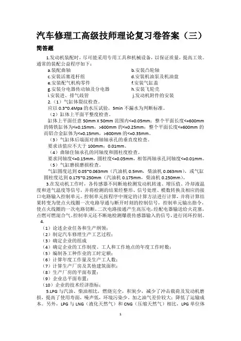 汽车修理工高级技师理论复习卷答案