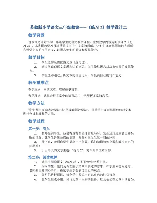 苏教版小学语文三年级教案——《练习2》教学设计二