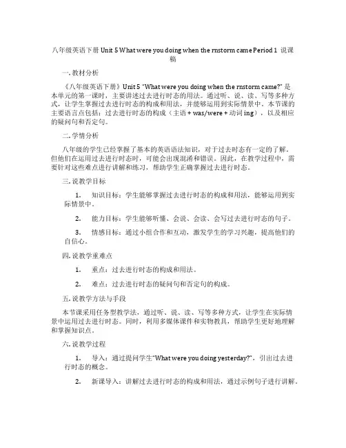 八年级英语下册 Unit 5 What were you doing when the rainst