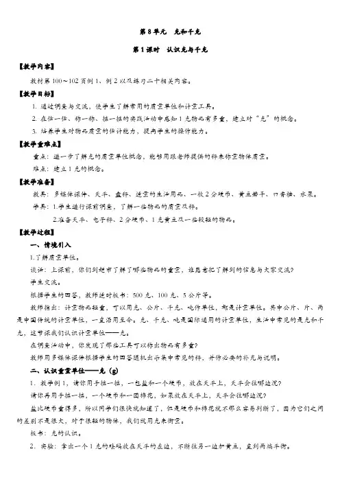 最新人教版二年级数学下册第八单元 克和千克全单元教案含教学反思
