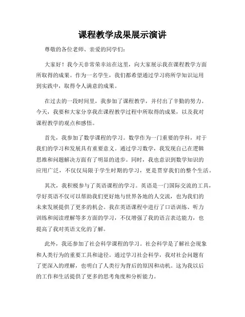 课程教学成果展示演讲