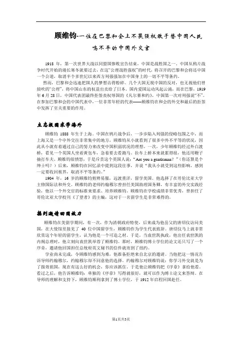 顾维钧