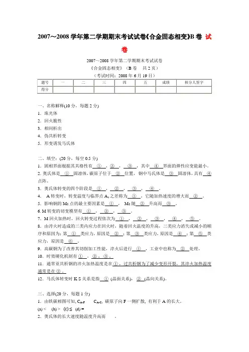 合金固态相变