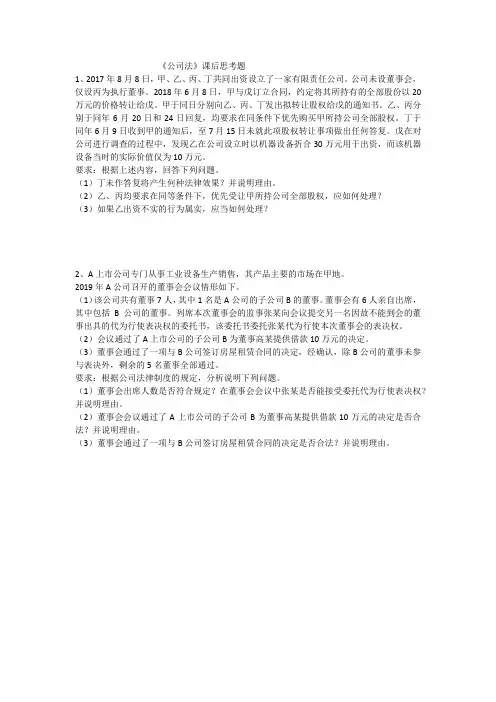 公司法课后思考题