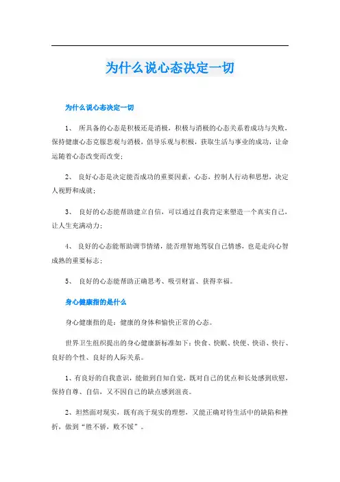 为什么说心态决定一切