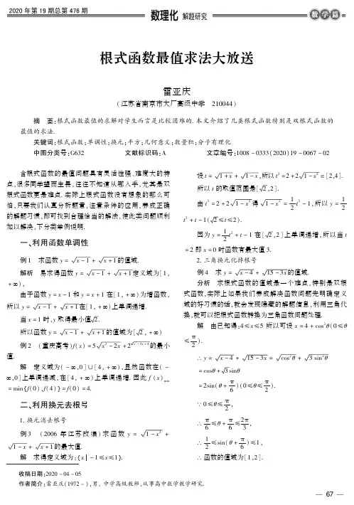 根式函数最值求法大放送
