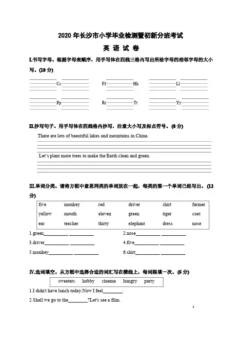 2020长沙市小学毕业检测及新初一新分班考试英语试题及答案