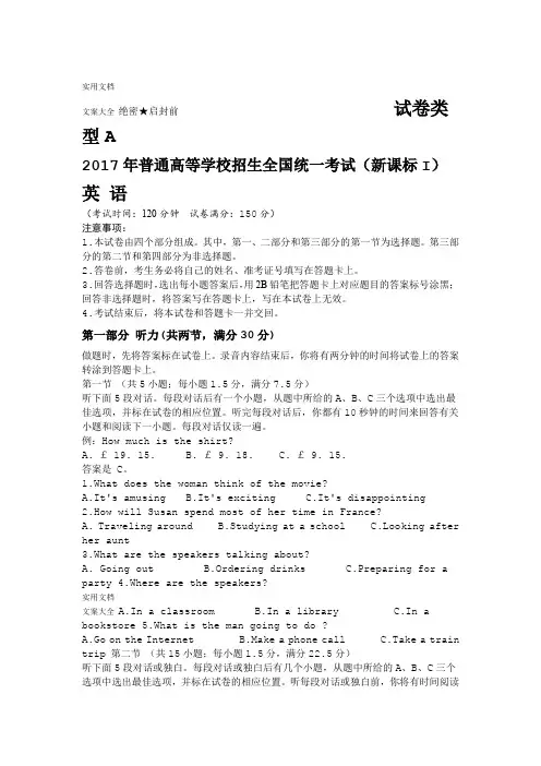 2017年高考英语试卷全国卷I