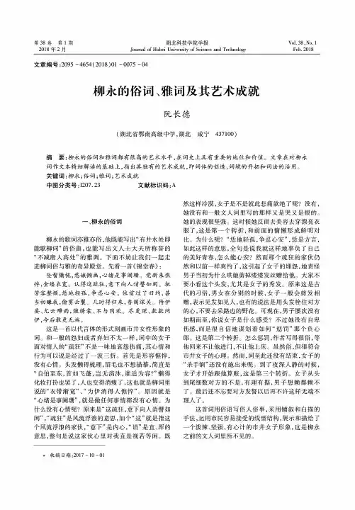 柳永的俗词、雅词及其艺术成就
