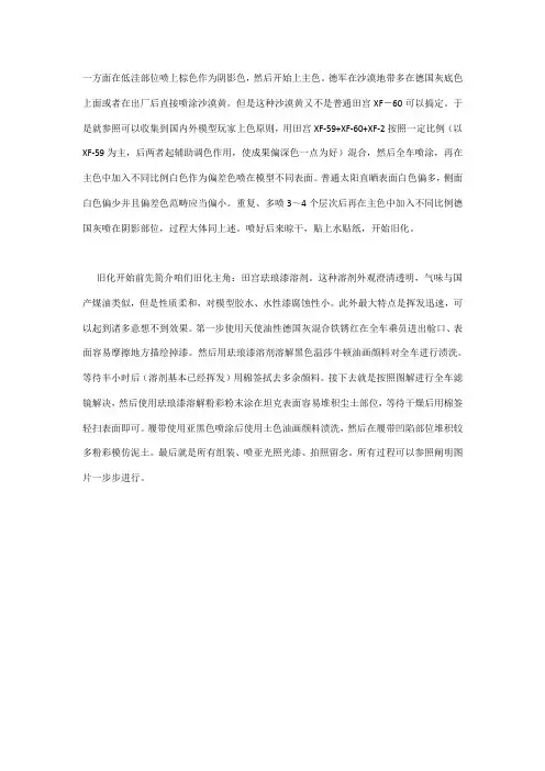 德国四号坦克制作流程样本