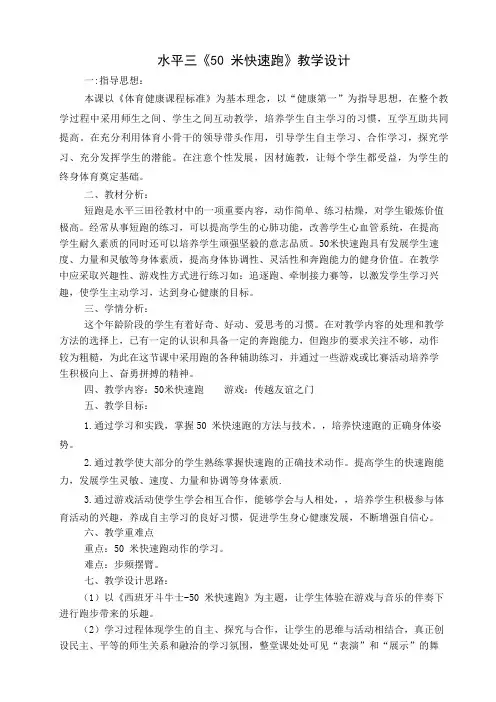 50 米快速跑教学设计