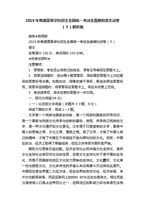 2019年普通高等学校招生全国统一考试全真模拟语文试卷（十）解析版